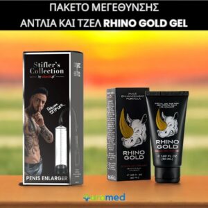 Τρόμπα Πέους, Gel Bigger size και 2 Kουτιά Xάπια Bigger Size : Προσφορά 3πλό Πακέτο Μεγέθυνσης